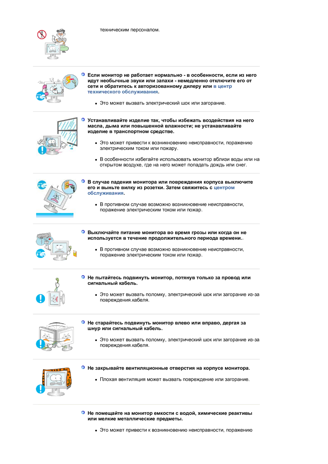 Samsung LS19HAKCSQ/EDC manual Не закрывайте вентиляционные отверстия на корпусе монитора 