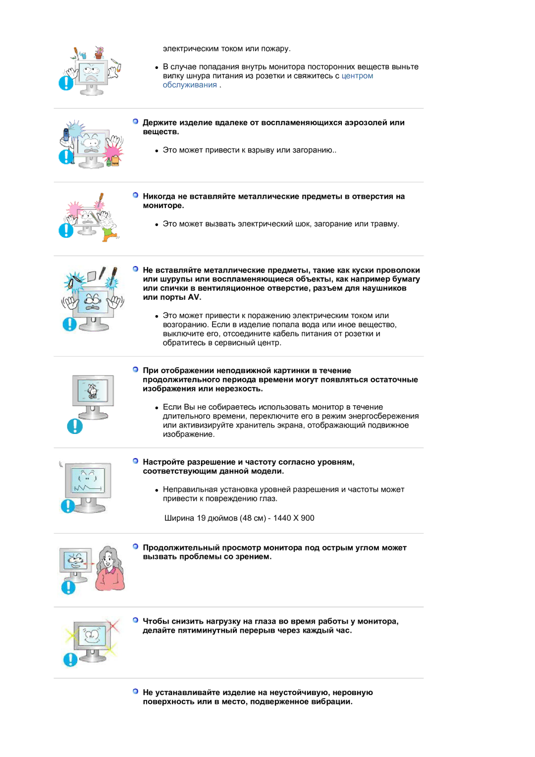 Samsung LS19HAKCSQ/EDC manual Это может привести к взрыву или загоранию 