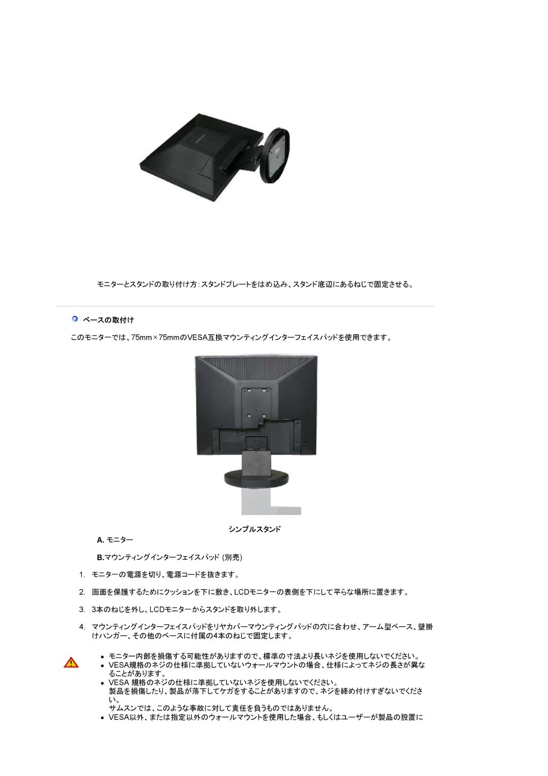 Samsung LS19HALKNY/XSJ, LS19HALKBY/XSJ manual ベースの取付け, シンプルスタンド 