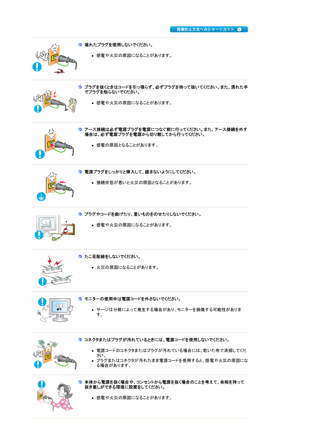 Samsung LS19HALKBY/XSJ, LS19HALKNY/XSJ 壊れたプラグを使用しないでください。, 電源プラグをしっかりと挿入して、緩まないようにしてください。, プラグやコードを曲げたり、重いものをのせたりしないでください。 