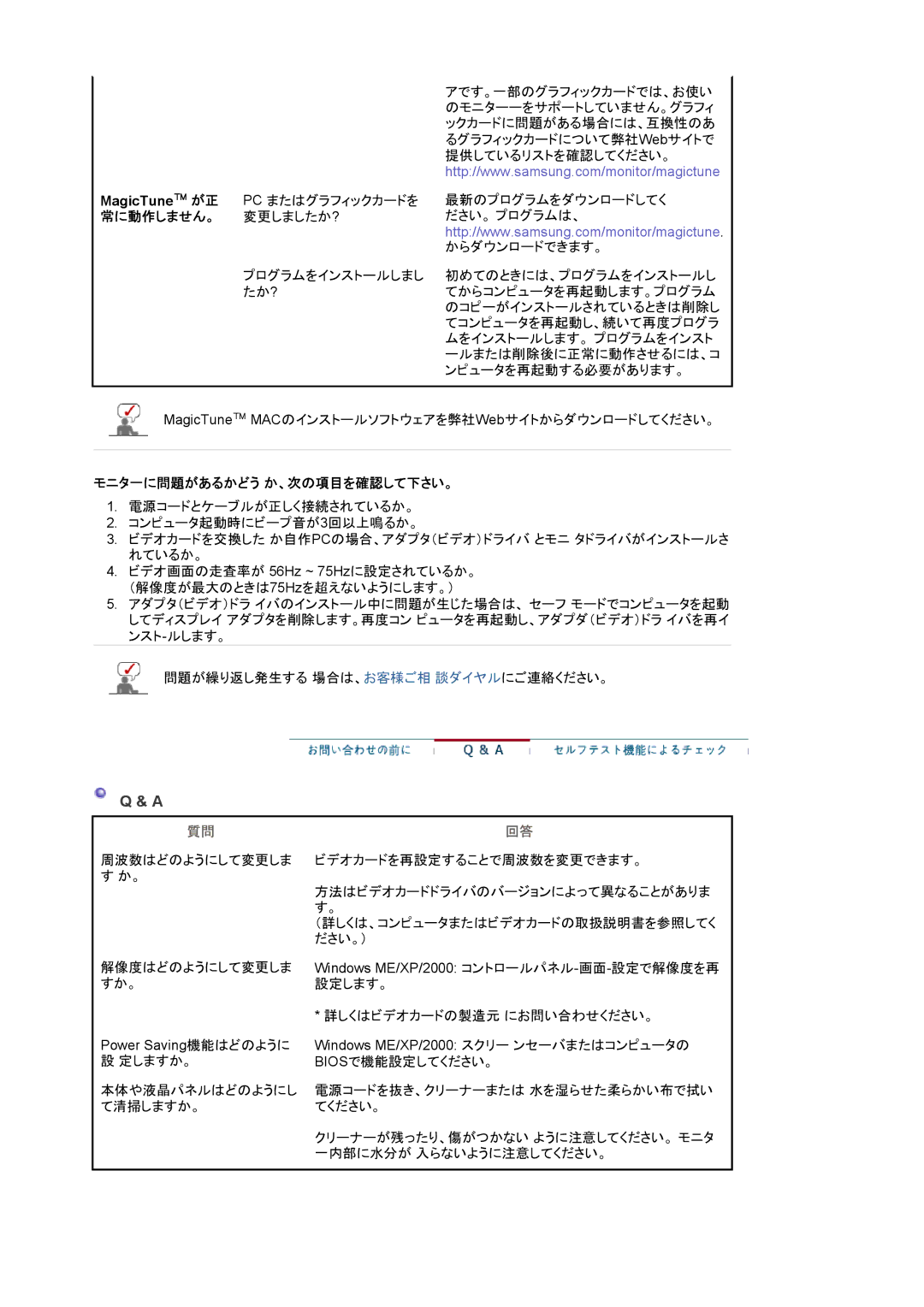 Samsung LS19HALKBY/XSJ, LS19HALKNY/XSJ manual 常に動作しません。 変更しましたか?, モニタ一に問題があるかどう か、次の項目を確認して下さい。 