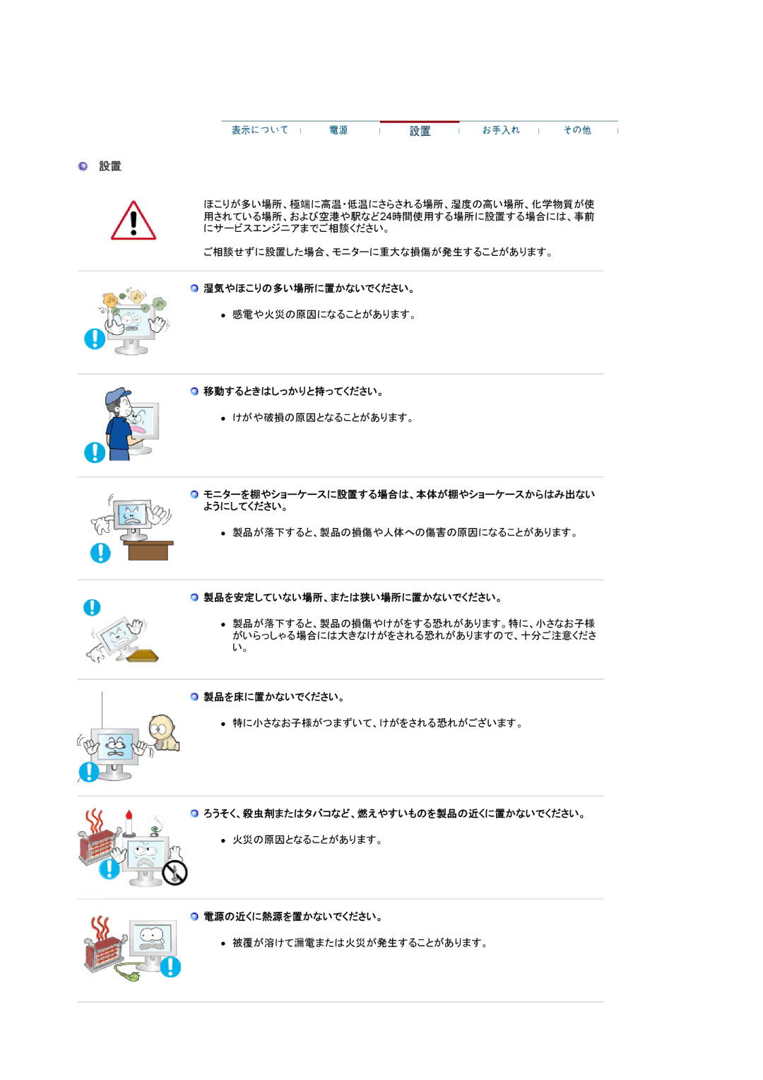 Samsung LS19HALKNY/XSJ 湿気やほこりの多い場所に置かないでください。, 移動するときはしっかりと持ってください。, 製品を安定していない場所、または狭い場所に置かないでください。, 製品を床に置かないでください。 