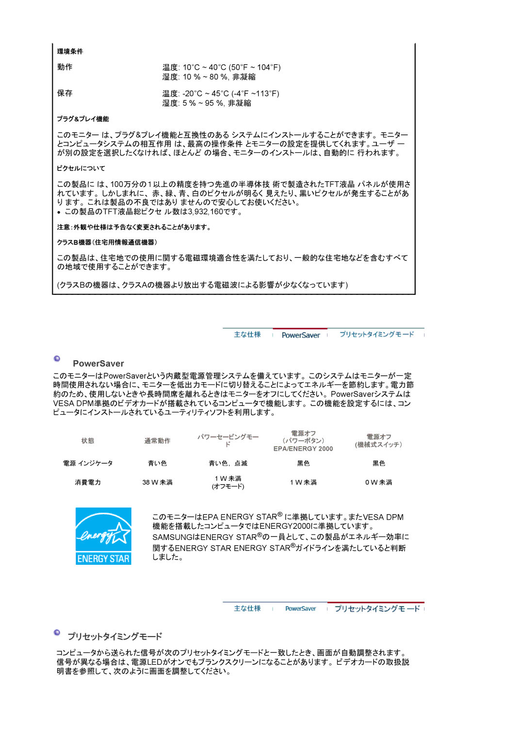 Samsung LS19HALKNY/XSJ, LS19HALKBY/XSJ manual プリセットタイミングモード 