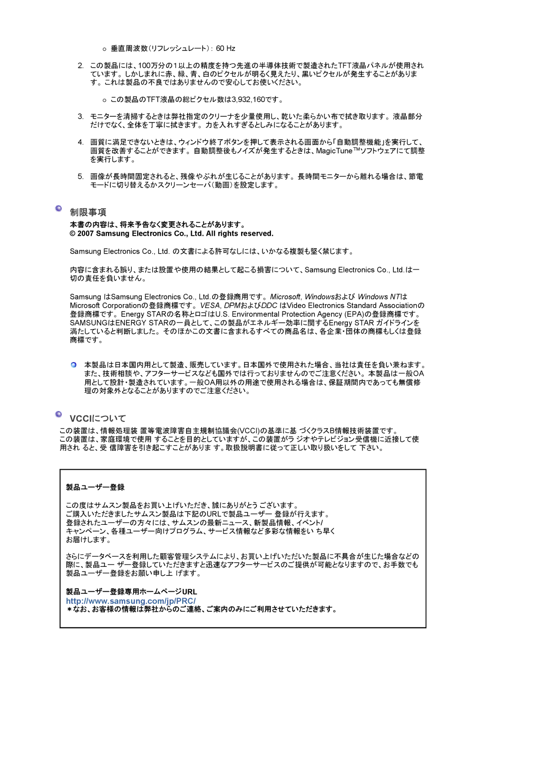 Samsung LS19HALKNY/XSJ manual 本書の内容は、将来予告なく変更されることがあります。, 製品ユーザー登録専用ホームページurl ＊なお、お客様の情報は弊社からのご連絡、ご案内のみにご利用させていただきます。 