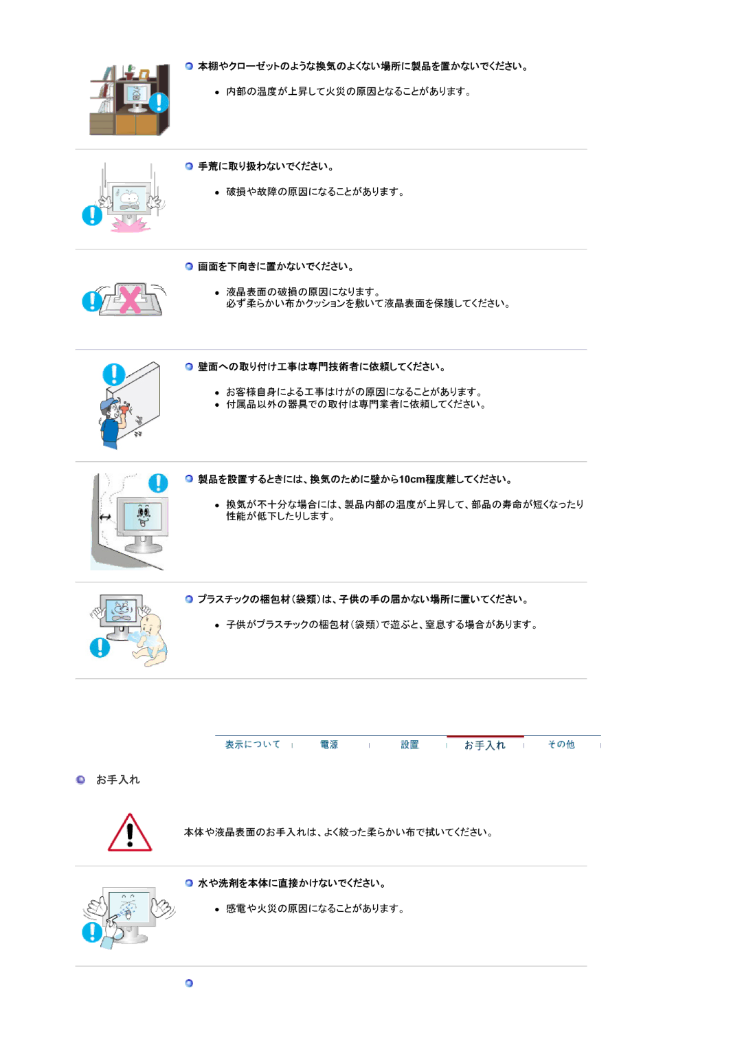 Samsung LS19HALKBY/XSJ, LS19HALKNY/XSJ manual お手入れ 