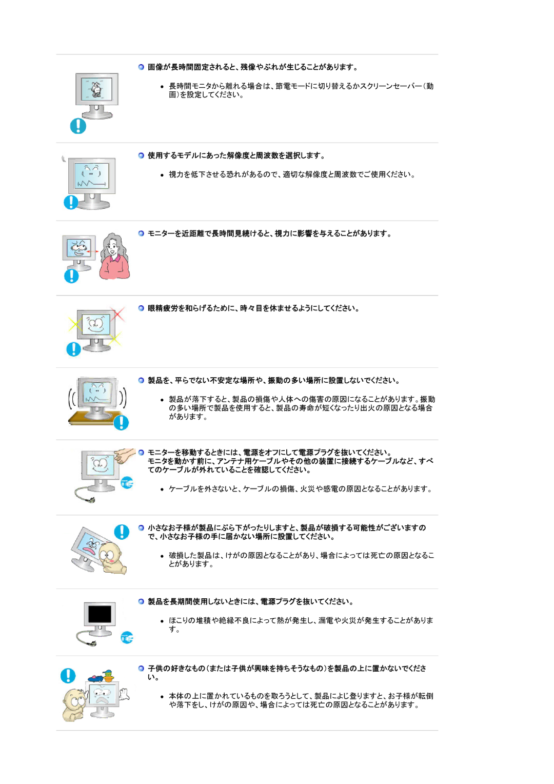 Samsung LS19HALKNY/XSJ 画像が長時間固定されると、残像やぶれが生じることがあります。, 使用するモデルにあった解像度と周波数を選択します。, モニターを移動するときには、電源をオフにして電源プラグを抜いてください。 