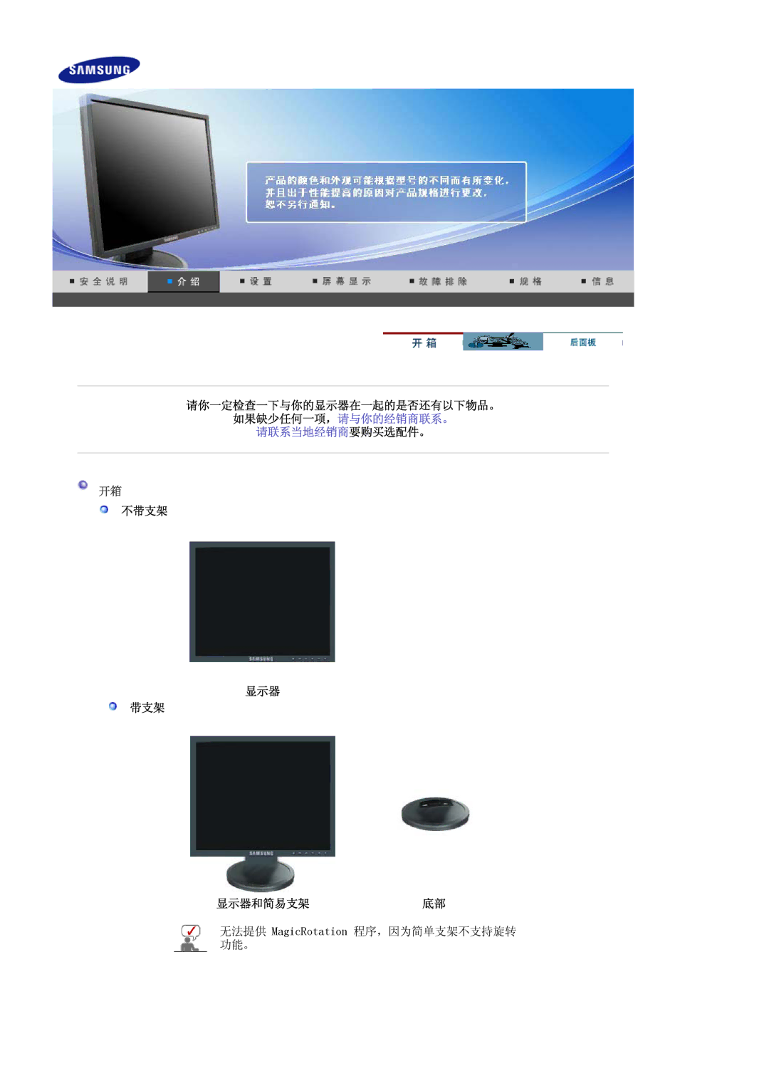 Samsung LS19HALKSY/EDC, LS17HALKSY/EDC manual 请你一定检查一下与你的显示器在一起的是否还有以下物品。, 不带支架 显示器 显示器和简易支架底部 