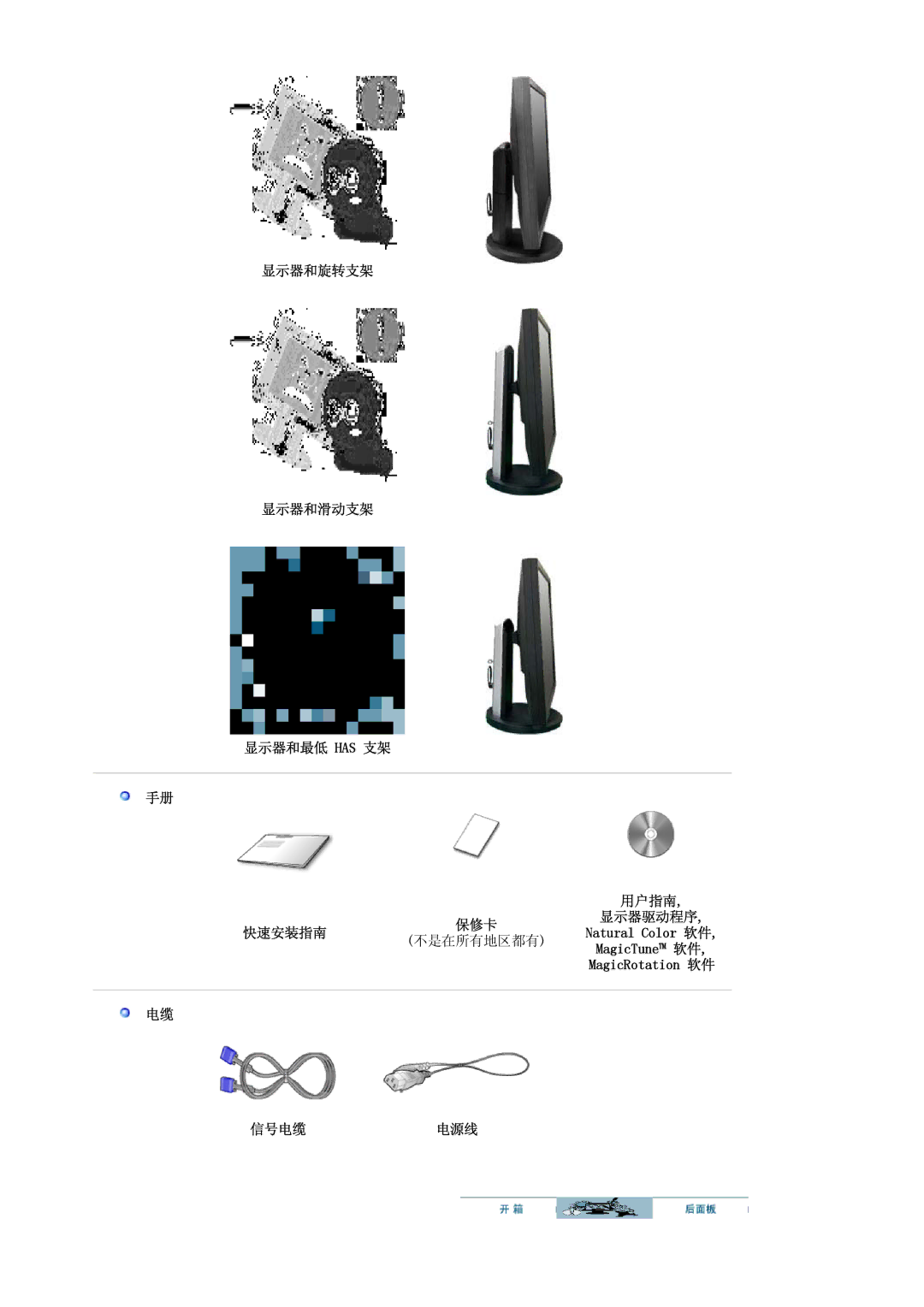 Samsung LS17HALKSY/EDC, LS19HALKSY/EDC manual 显示器和旋转支架 显示器和滑动支架 显示器和最低 has 支架, 快速安装指南, 不是在所有地区都有, 信号电缆电源线 