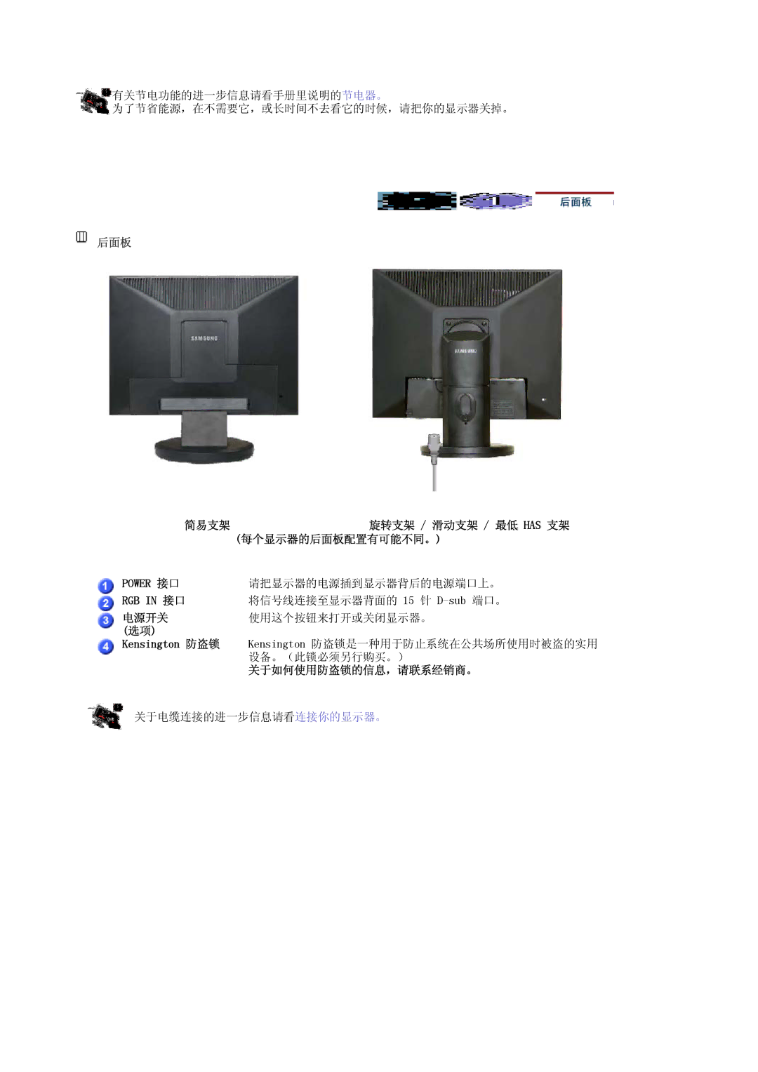 Samsung LS17HALKSY/EDC, LS19HALKSY/EDC manual 简易支架, 每个显示器的后面板配置有可能不同。, 关于如何使用防盗锁的信息，请联系经销商。 