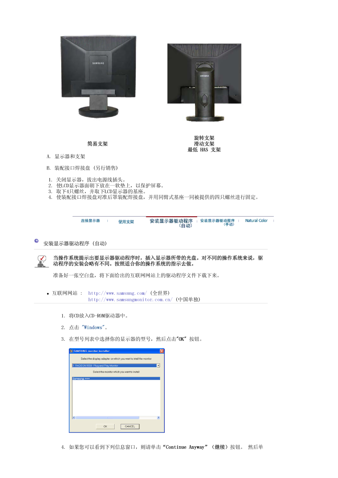 Samsung LS19HALKSY/EDC, LS17HALKSY/EDC manual 旋转支架 简易支架滑动支架 最低 has 支架, 安装显示器驱动程序 自动 