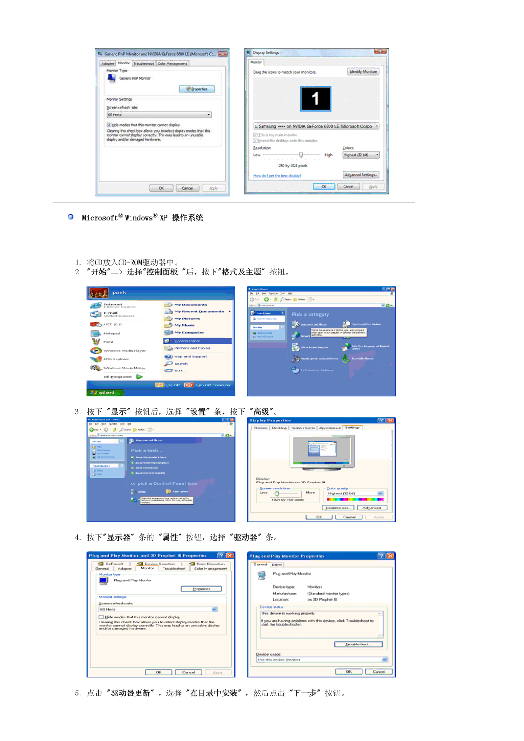 Samsung LS19HALKSY/EDC, LS17HALKSY/EDC manual Microsoft Windows XP 操作系统, 开始- 选择控制面板 后，按下格式及主题 按钮。 