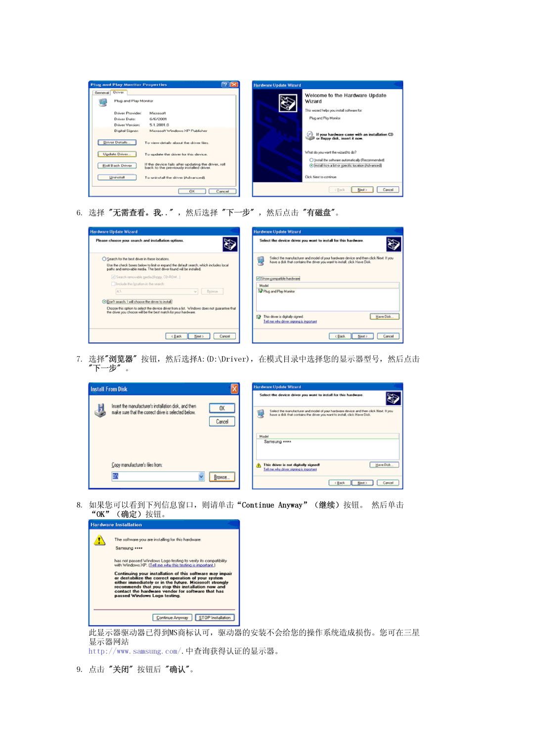 Samsung LS17HALKSY/EDC, LS19HALKSY/EDC manual 选择 无需查看。我.. ，然后选择 下一步 ，然后点击 有磁盘。, 下一步 。, Ok（确定）按钮。, 点击 关闭 按钮后 确认。 