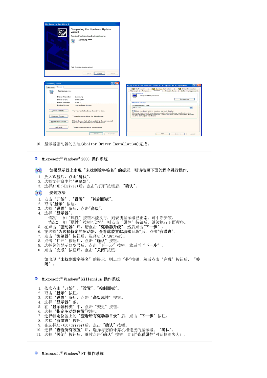 Samsung LS19HALKSY/EDC 安装方法 点击 开始 、设置 、控制面板。, 选择 显示器。, Microsoft Windows Millennium 操作系统 依次点击 开始 , 设置、控制面板。, 选择 显示器 条。 