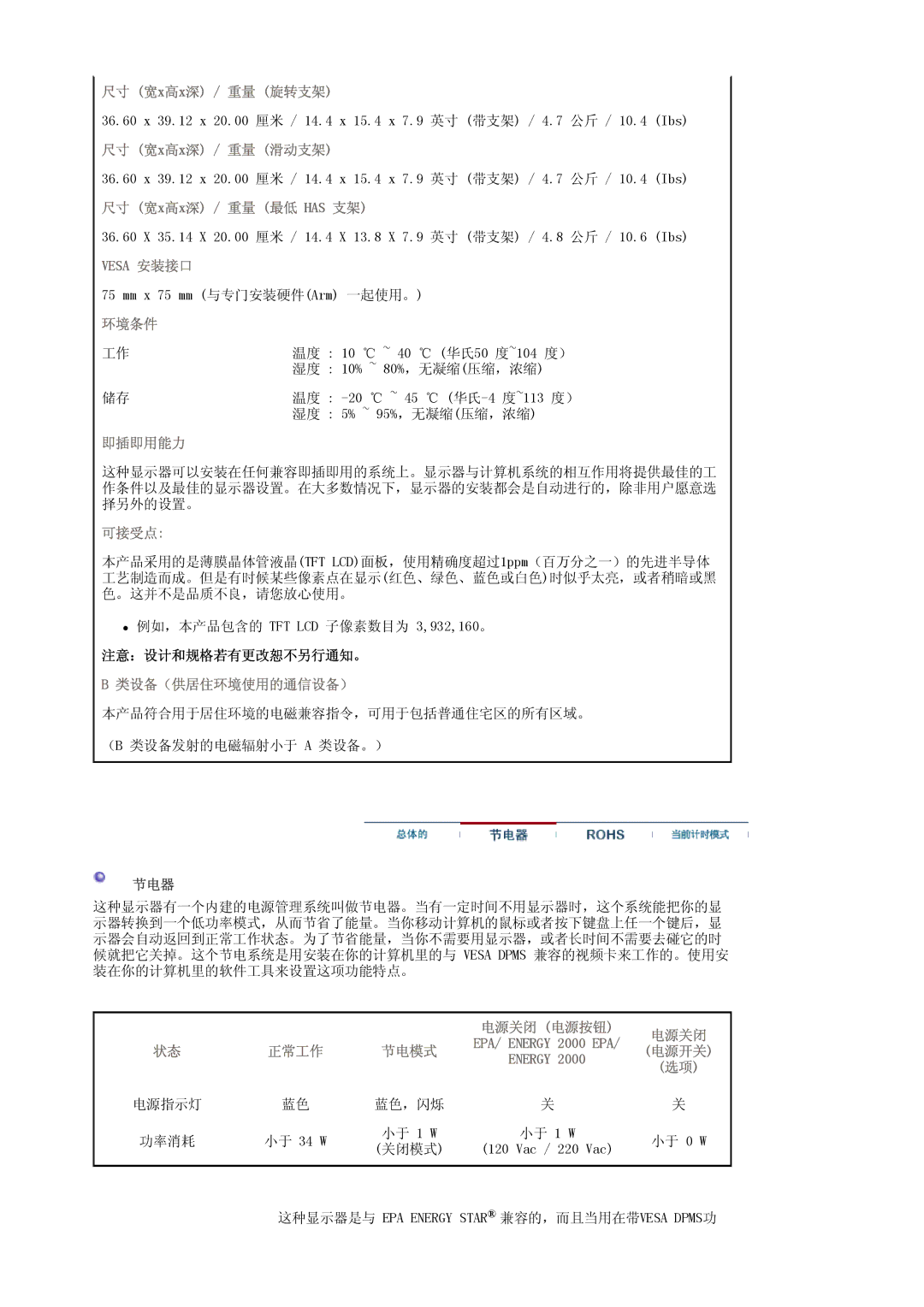 Samsung LS17HALKSY/EDC 尺寸 宽x高x深 / 重量 旋转支架, 尺寸 宽x高x深 / 重量 滑动支架, 尺寸 宽x高x深 / 重量 最低 has 支架, Vesa 安装接口, 环境条件, 即插即用能力, 可接受点 