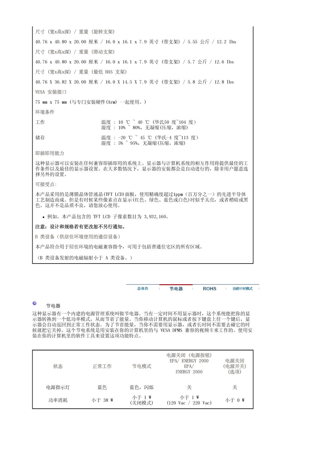 Samsung LS17HALKSY/EDC, LS19HALKSY/EDC manual 电源指示灯 蓝色，闪烁 功率消耗 小于 38 W 小于 1 W 小于 0 W 关闭模式 Vac / 220 Vac 