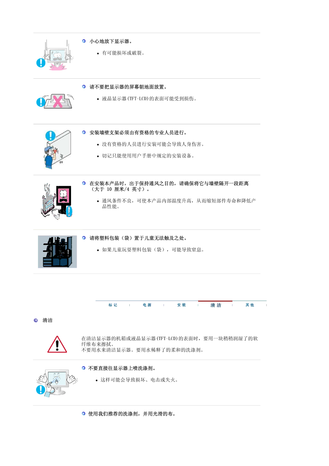 Samsung LS17HALKSY/EDC manual 小心地放下显示器。, 请不要把显示器的屏幕朝地面放置。, 安装墙壁支架必须由有资格的专业人员进行。, 请将塑料包装（袋）置于儿童无法触及之处。, 不要直接往显示器上喷洗涤剂。 