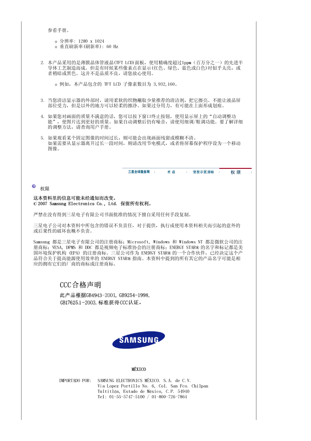 Samsung LS17HALKSY/EDC, LS19HALKSY/EDC manual 这本资料里的信息可能未经通知而改变。, México 