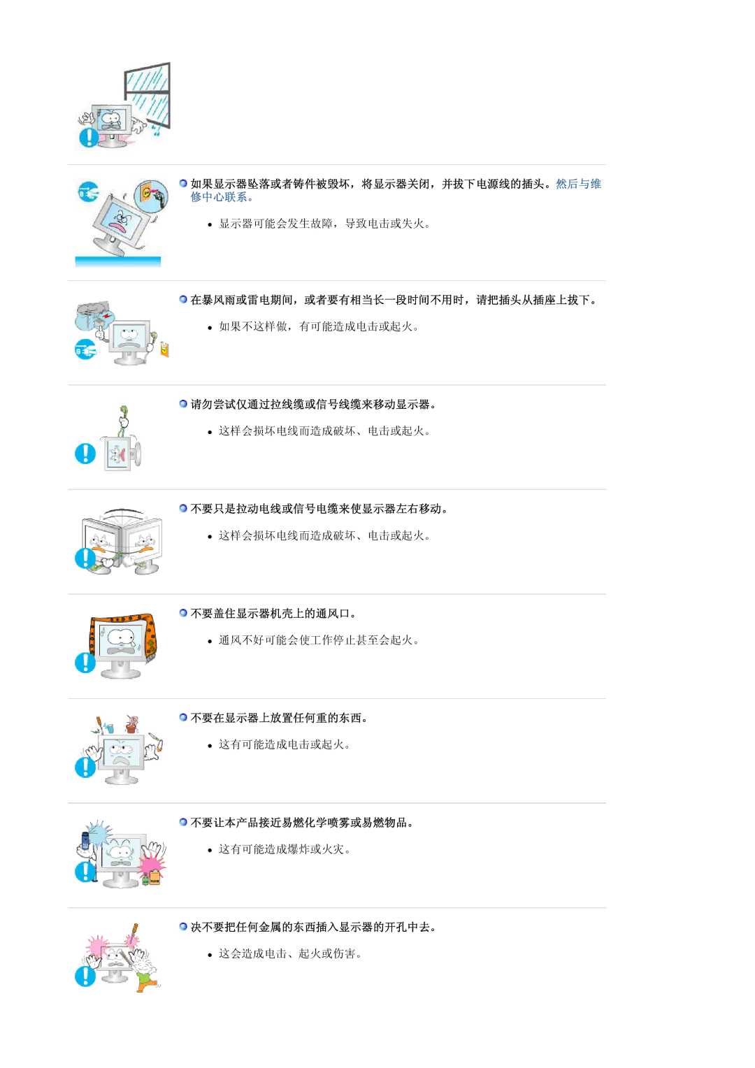 Samsung LS17HALKSY/EDC manual 在暴风雨或雷电期间，或者要有相当长一段时间不用时，请把插头从插座上拔下。, 请勿尝试仅通过拉线缆或信号线缆来移动显示器。, 不要只是拉动电线或信号电缆来使显示器左右移动。 