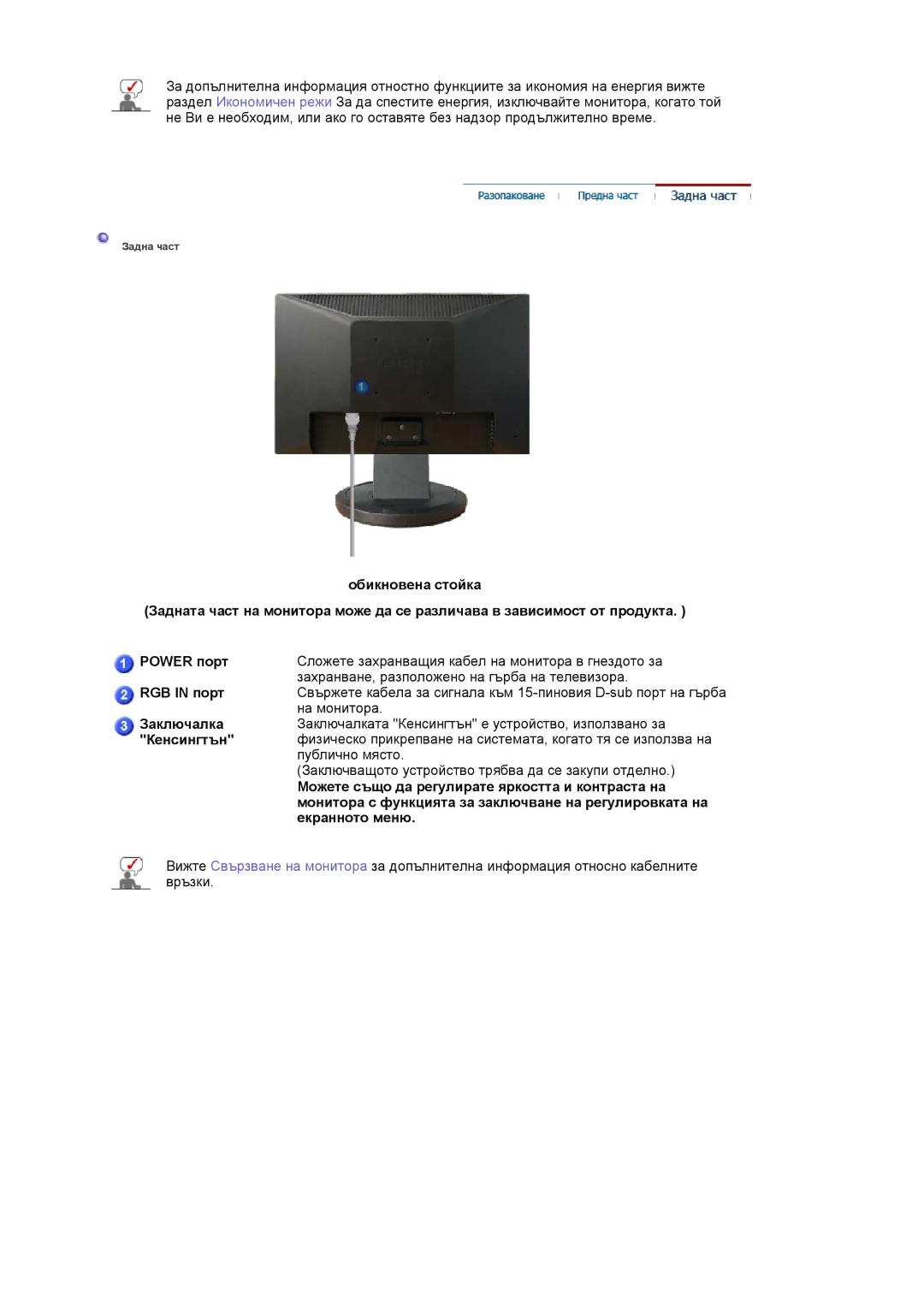 Samsung LS19HANKBDHEDC, LS19HANKSHEDC manual На монитора 