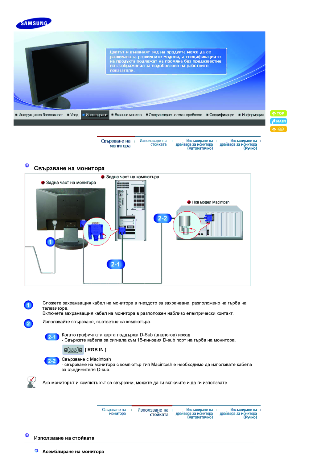 Samsung LS19HANKSHEDC, LS19HANKBDHEDC manual Свързване на монитора, Използване на стойката 