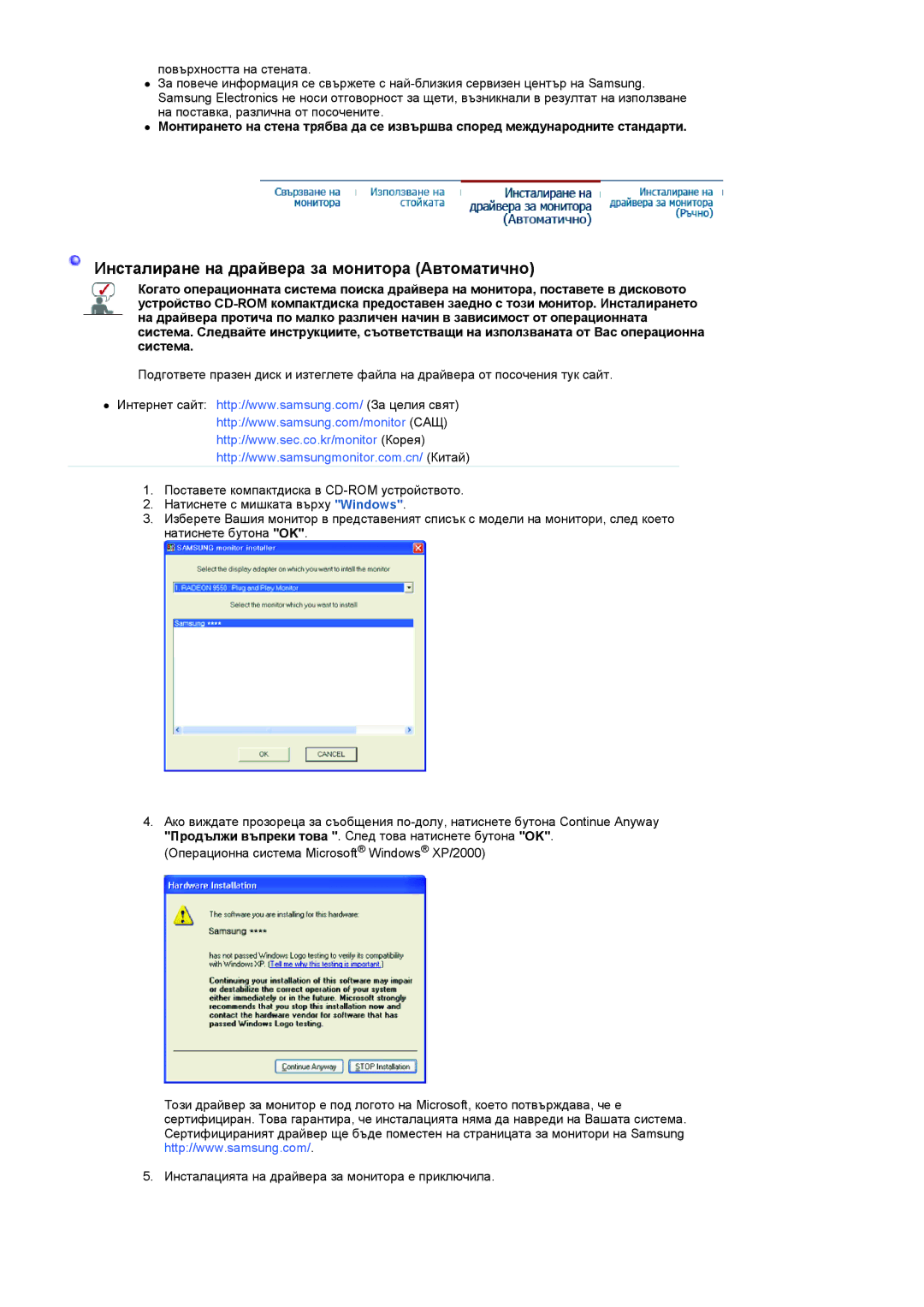 Samsung LS19HANKSHEDC, LS19HANKBDHEDC manual Инсталиранe нa драйвера за мониторa Aвтомaтично 