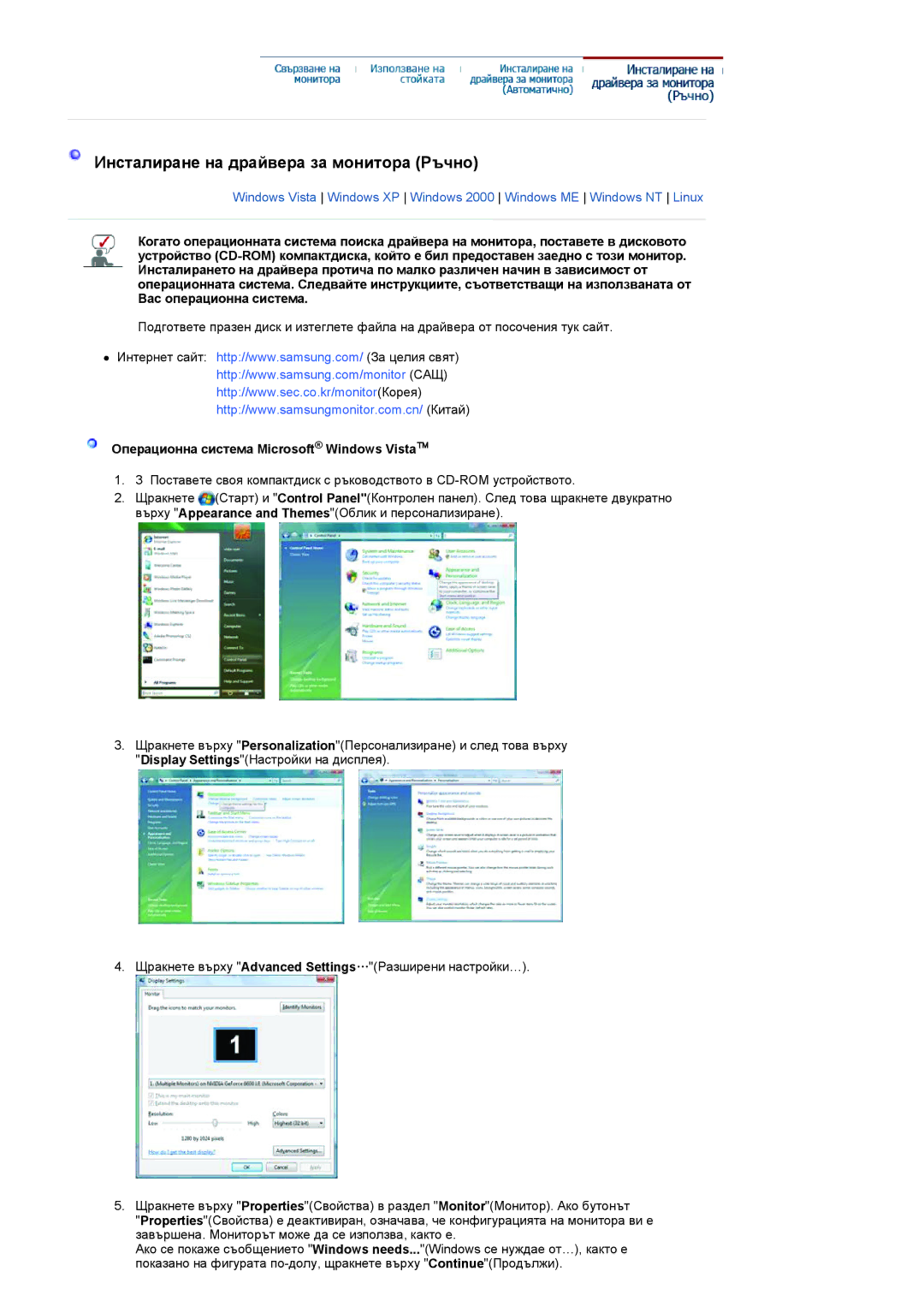 Samsung LS19HANKBDHEDC manual Инсталиранe нa драйвера за мониторa Pъчно, Операционна система Microsoft Windows Vista 