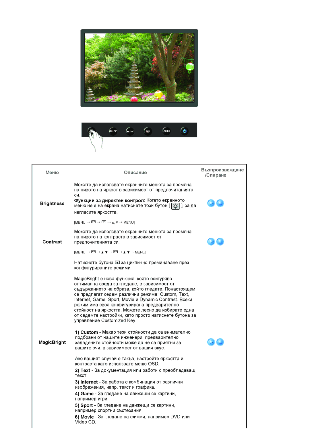 Samsung LS19HANKBDHEDC, LS19HANKSHEDC manual Brightness Contrast MagicBright, Функции за директен контрол Когато екранното 