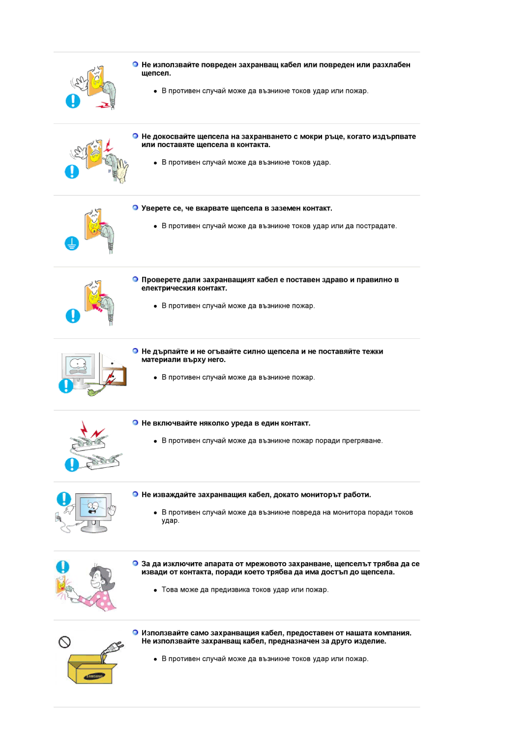 Samsung LS19HANKBDHEDC, LS19HANKSHEDC manual Уверете се, че вкарвате щепсела в заземен контакт 