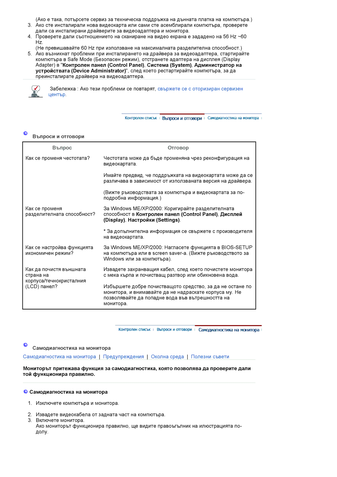 Samsung LS19HANKBDHEDC, LS19HANKSHEDC manual Въпрос, Отговор 