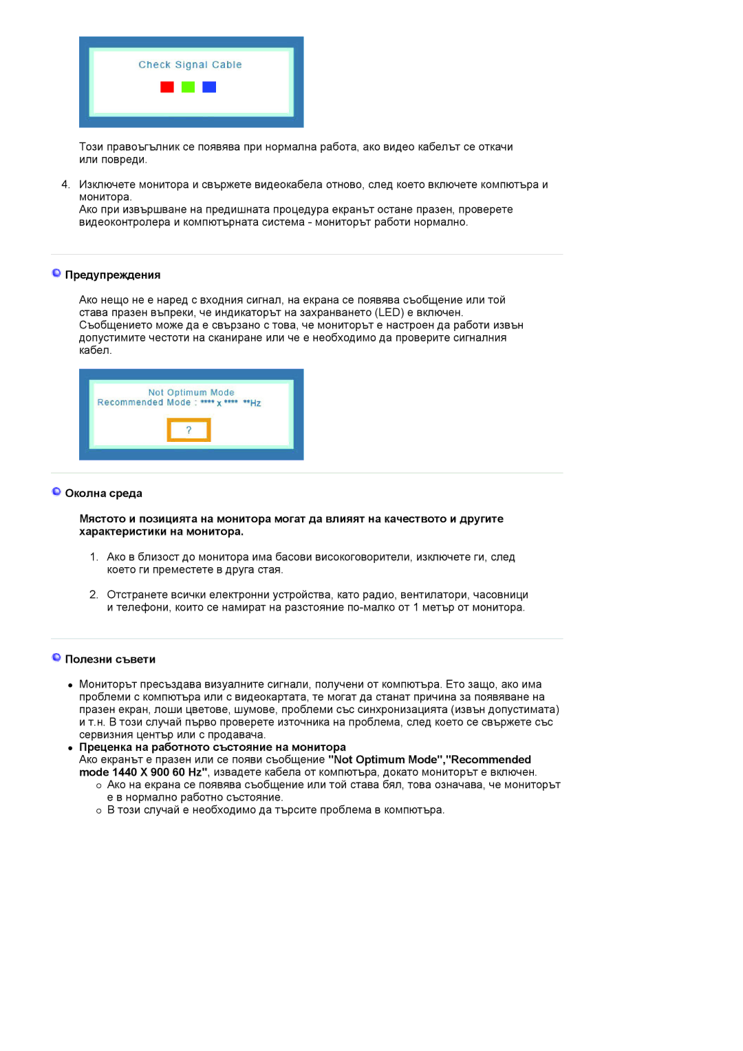 Samsung LS19HANKSHEDC, LS19HANKBDHEDC manual Предупреждения, Полезни съвети, Преценка на работното състояние на монитора 