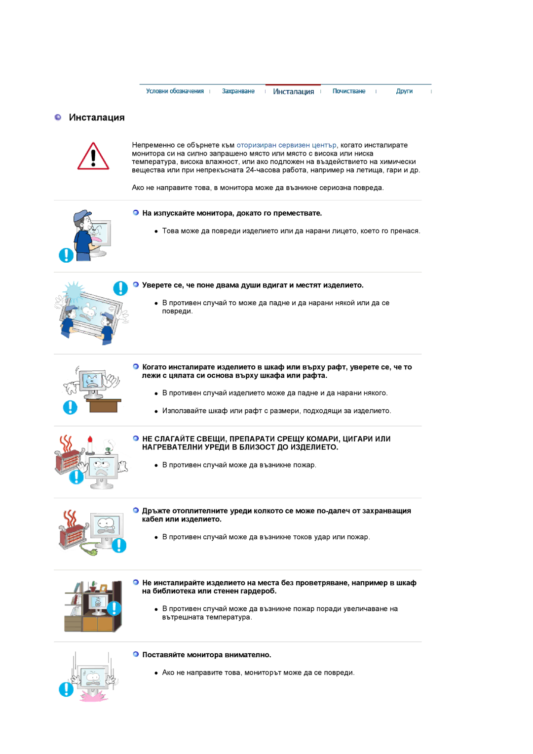 Samsung LS19HANKSHEDC, LS19HANKBDHEDC manual Инсталация 