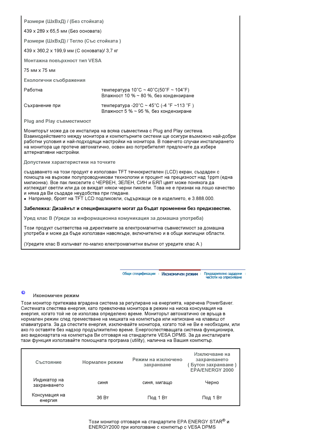 Samsung LS19HANKSHEDC manual Размери ШхВхД / Без стойката, Размери ШхВхД / Тегло Със стойката, Монтажна повърхност тип Vesa 