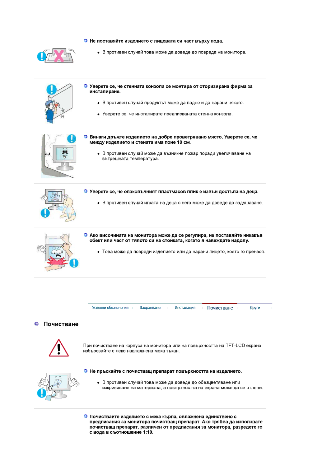 Samsung LS19HANKBDHEDC, LS19HANKSHEDC manual Почистване, Не пръскайте с почистващ препарат повърхността на изделието 