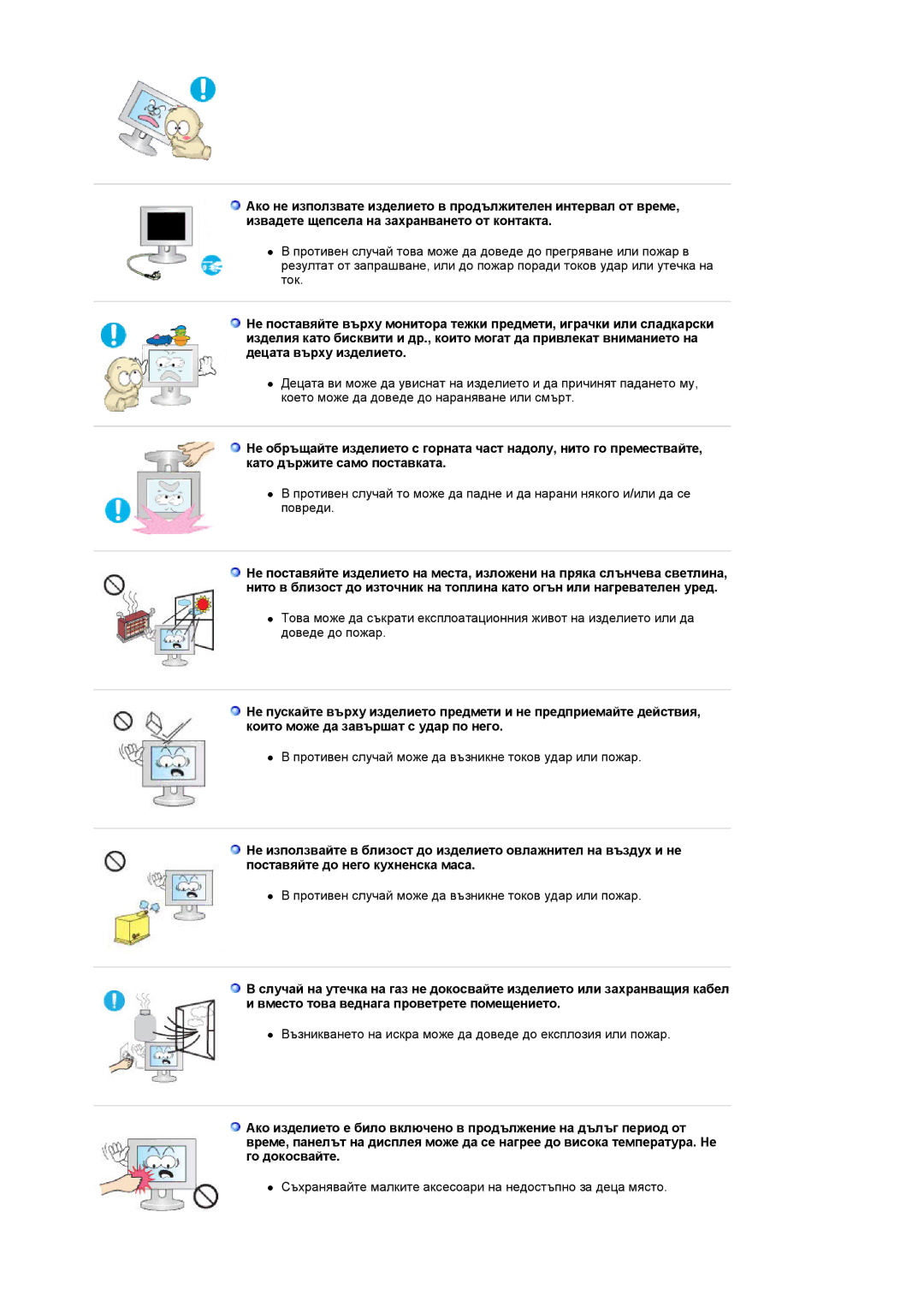 Samsung LS19HANKBDHEDC, LS19HANKSHEDC manual Възникването на искра може да доведе до експлозия или пожар 