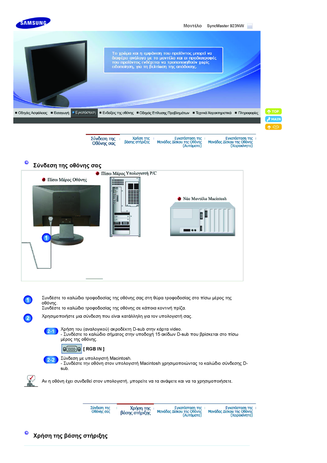 Samsung LS19HANKBDHEDC, LS19HANKSHEDC, LS22HANKSUEDC manual Σύνδεση της οθόνης σας 