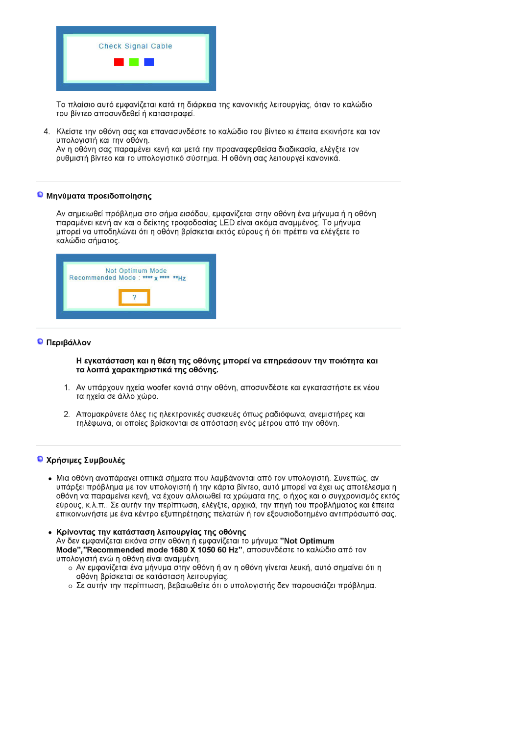 Samsung LS19HANKBDHEDC, LS19HANKSHEDC, LS22HANKSUEDC manual Μηνύματα προειδοποίησης 