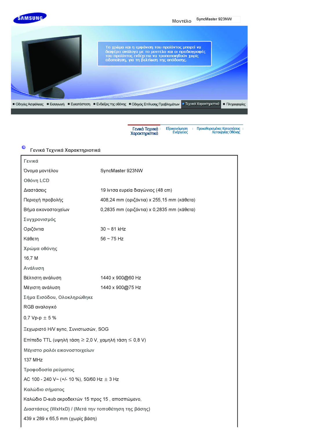 Samsung LS19HANKSHEDC Γενικά, Οθόνη LCD, Συγχρονισμός, Χρώμα οθόνης, Ανάλυση, Σήμα Εισόδου, Ολοκληρώθηκε, Καλώδιο σήματος 