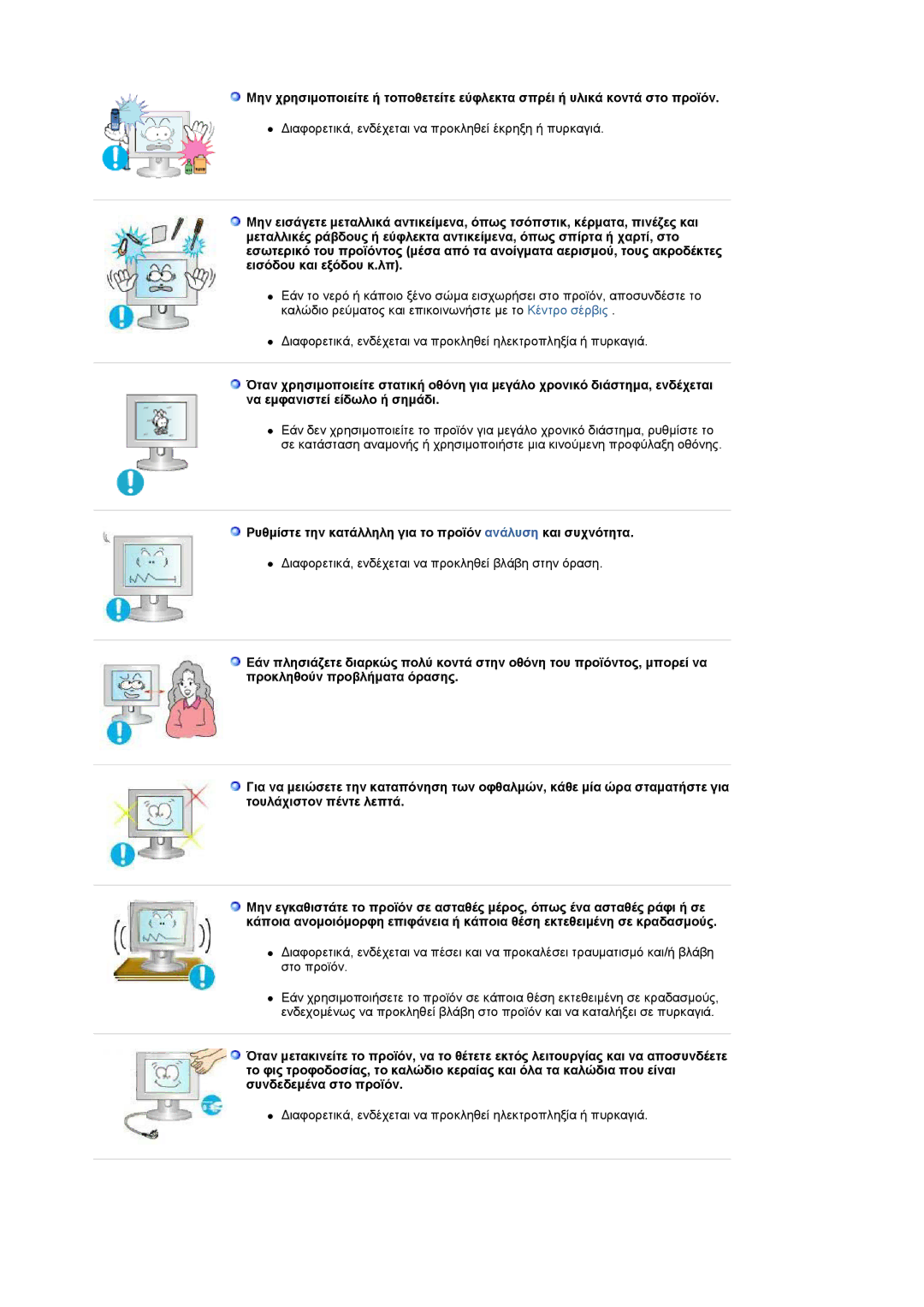 Samsung LS19HANKBDHEDC, LS19HANKSHEDC, LS22HANKSUEDC manual Ρυθμίστε την κατάλληλη για το προϊόν ανάλυση και συχνότητα 