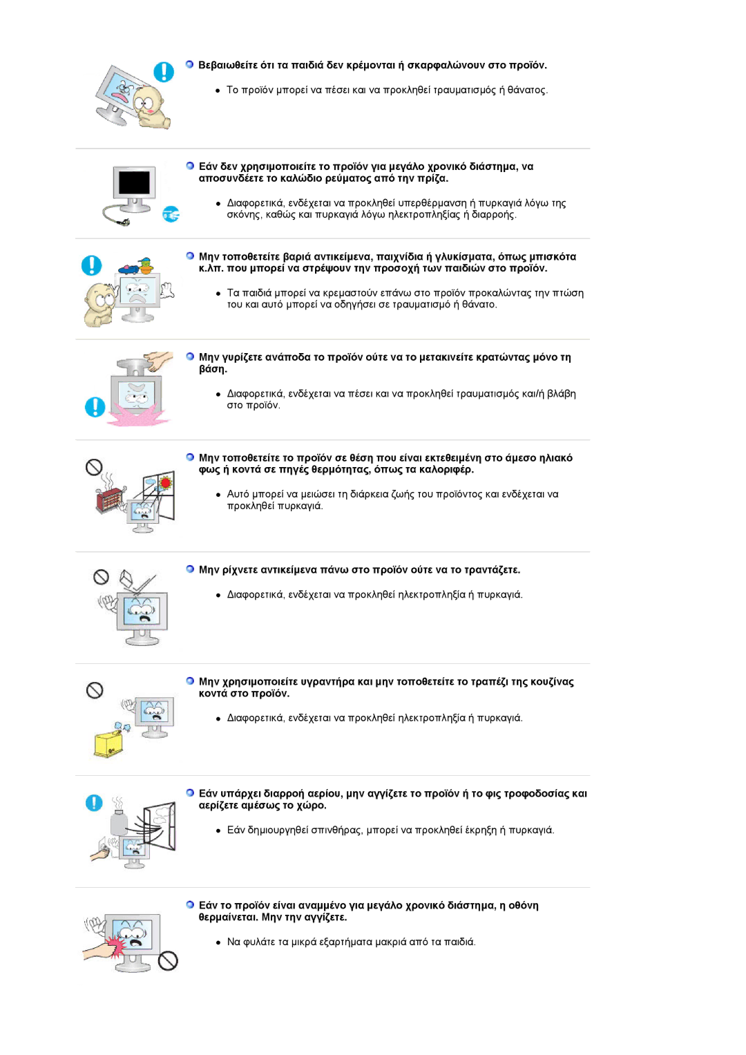 Samsung LS19HANKSHEDC, LS22HANKSUEDC, LS19HANKBDHEDC manual Να φυλάτε τα μικρά εξαρτήματα μακριά από τα παιδιά 