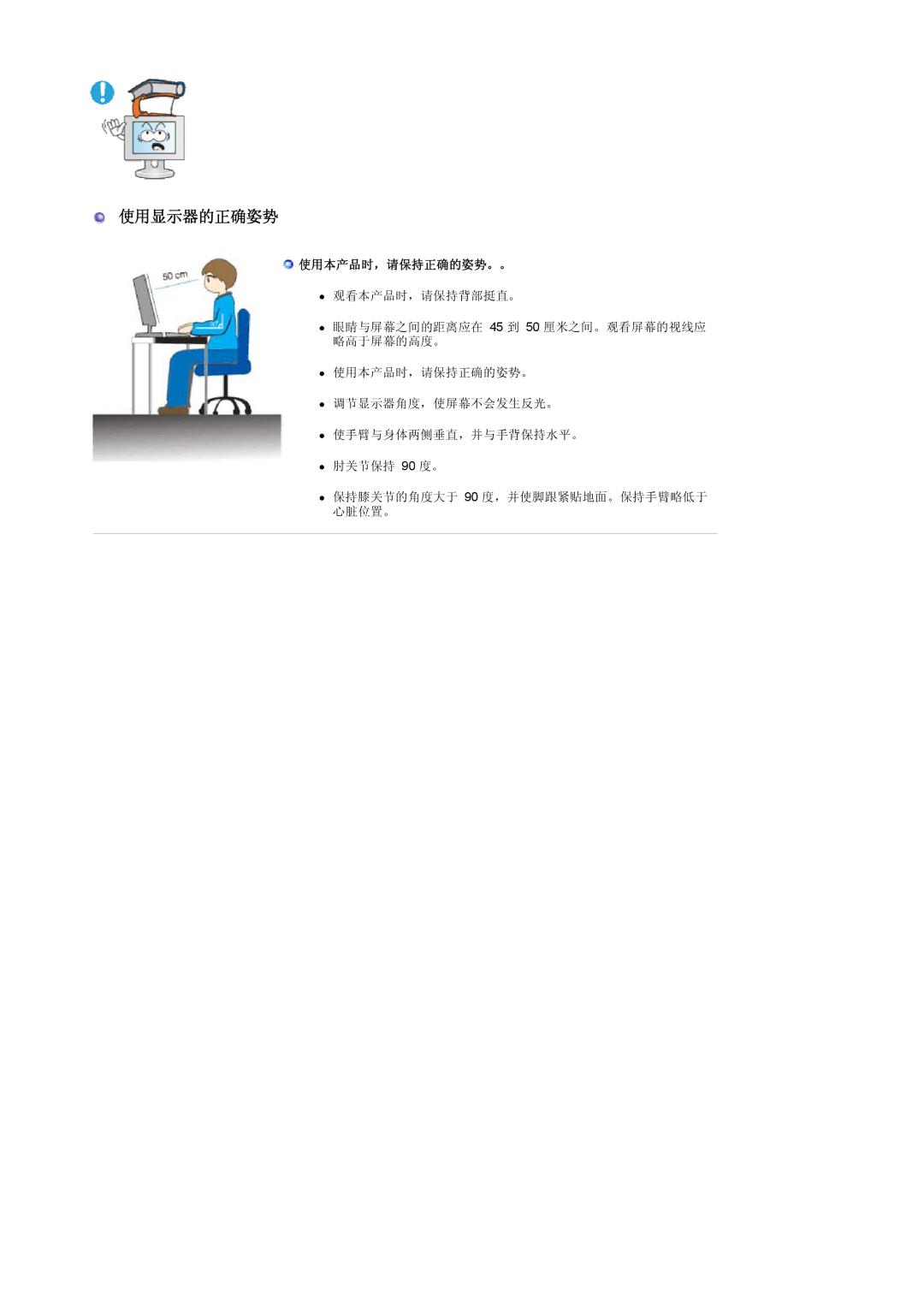 Samsung LS20HANKSHEDC, LS19HANKSHEDC, LS22HANKSUEDC, LS19HANKBDHEDC manual 使用显示器的正确姿势, 使用本产品时，请保持正确的姿势。。 