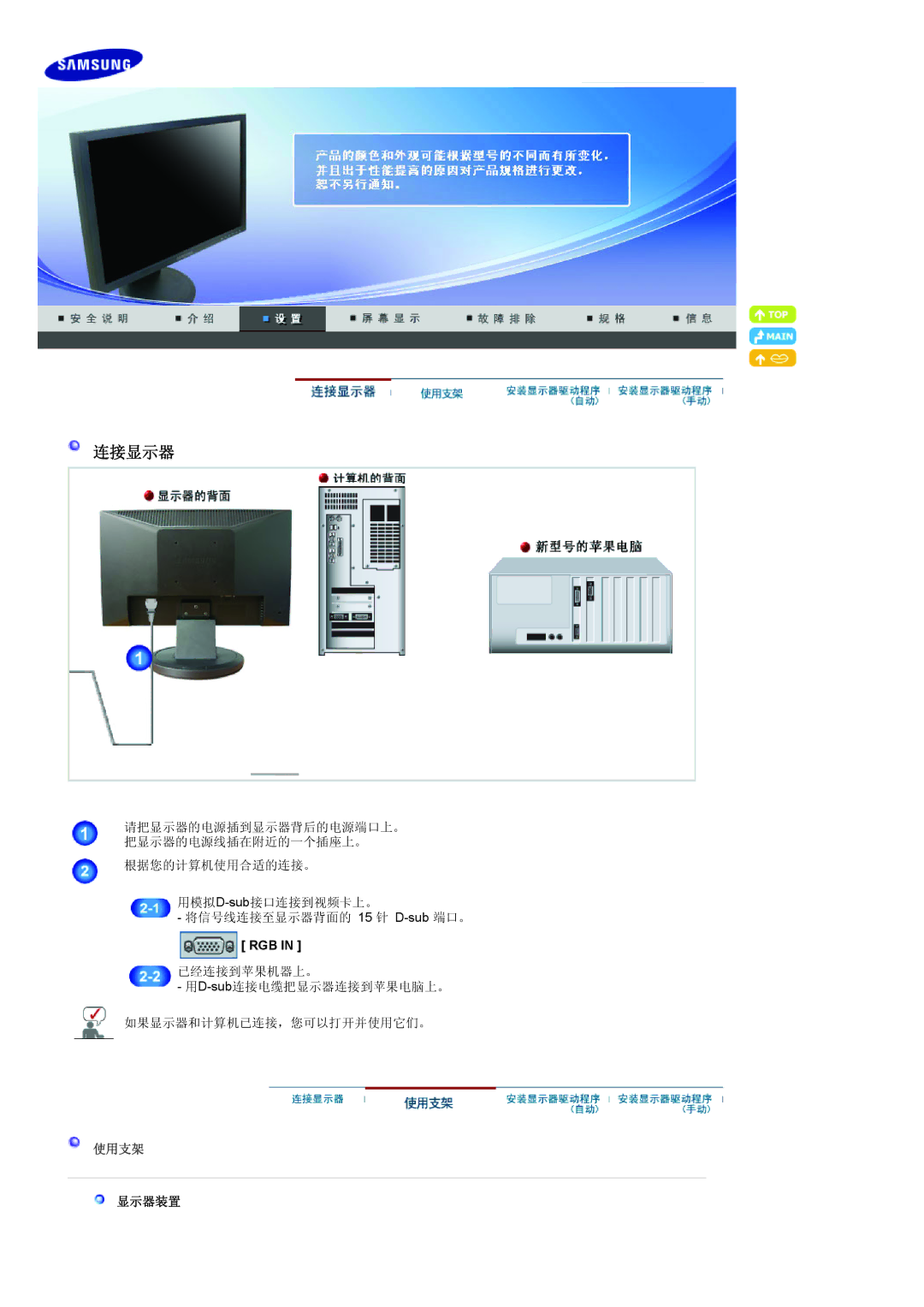 Samsung LS20HANKSHEDC, LS19HANKSHEDC, LS22HANKSUEDC, LS19HANKBDHEDC manual 连接显示器, 显示器装置 