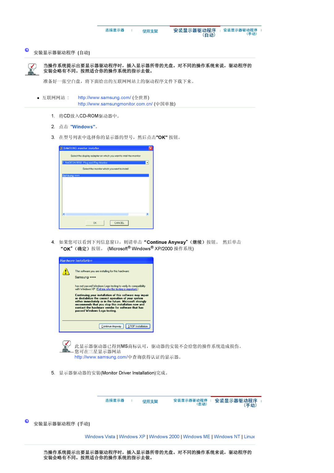 Samsung LS19HANKSHEDC, LS22HANKSUEDC, LS20HANKSHEDC, LS19HANKBDHEDC manual 安装显示器驱动程序 自动 