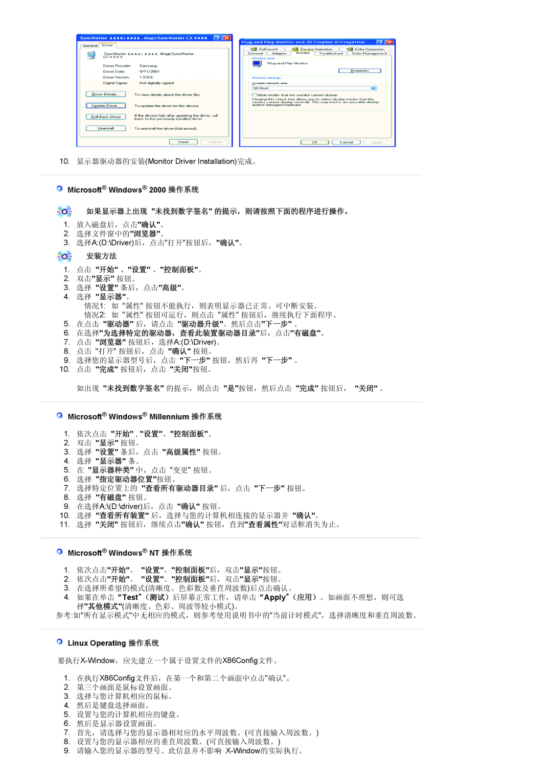 Samsung LS22HANKSUEDC manual 如果显示器上出现 未找到数字签名 的提示，则请按照下面的程序进行操作。, 安装方法, 在选择为选择特定的驱动器，查看此装置驱动器目录后，点击有磁盘。, 依次点击 开始 , 设置、控制面板。 