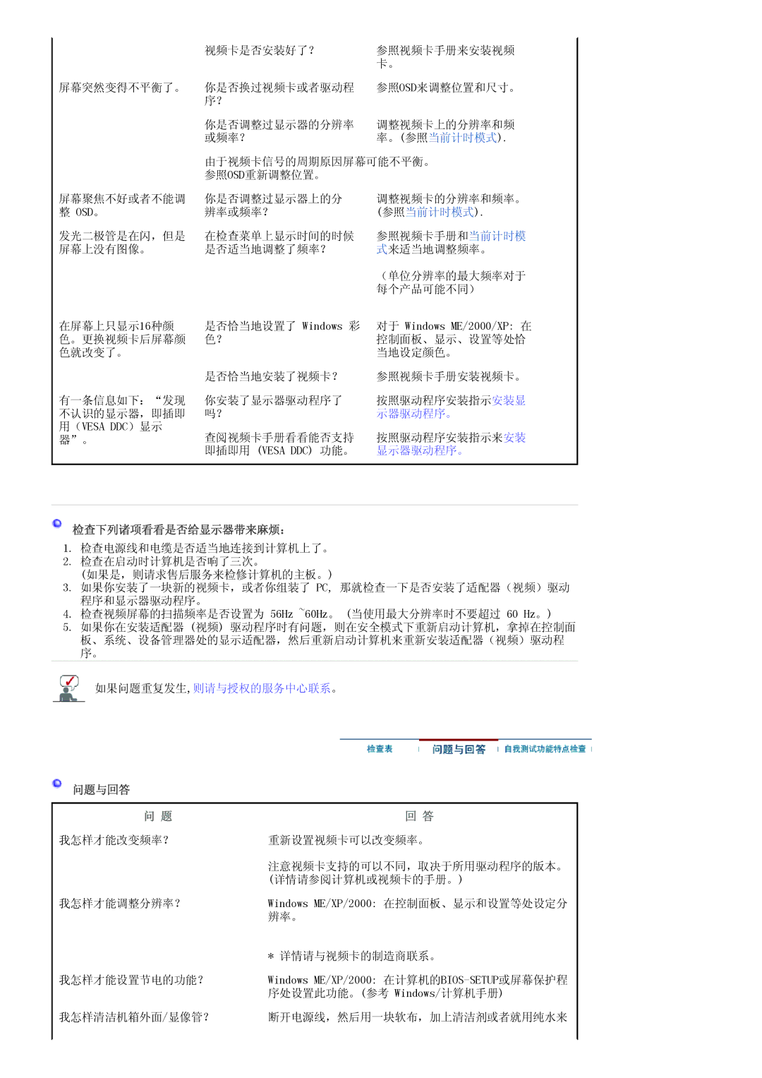 Samsung LS22HANKSUEDC, LS19HANKSHEDC, LS20HANKSHEDC, LS19HANKBDHEDC manual 检查下列诸项看看是否给显示器带来麻烦： 