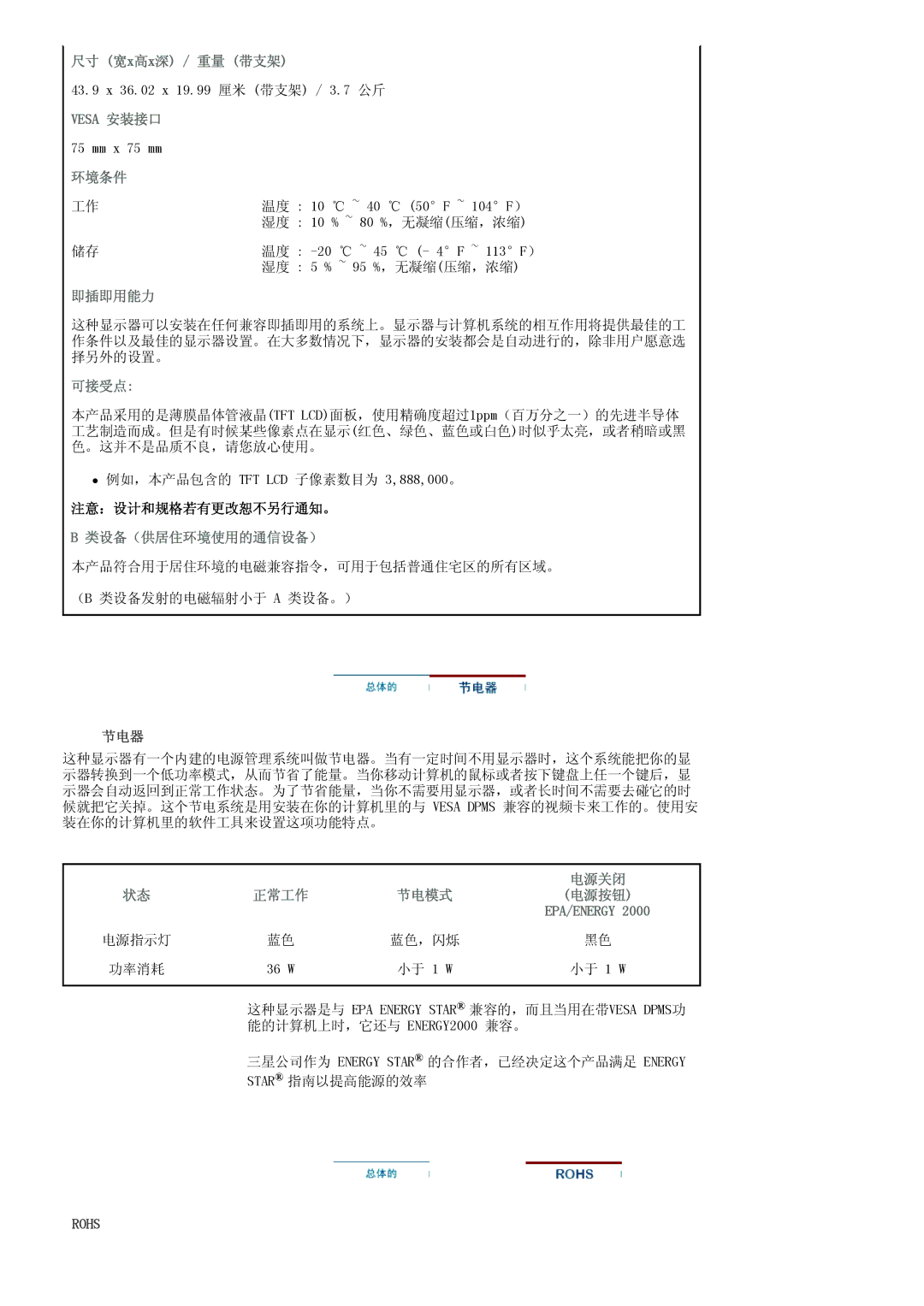 Samsung LS22HANKSUEDC, LS19HANKSHEDC, LS20HANKSHEDC 尺寸 宽x高x深 / 重量 带支架, Vesa 安装接口, 环境条件, 即插即用能力, 可接受点, 类设备（供居住环境使用的通信设备） 