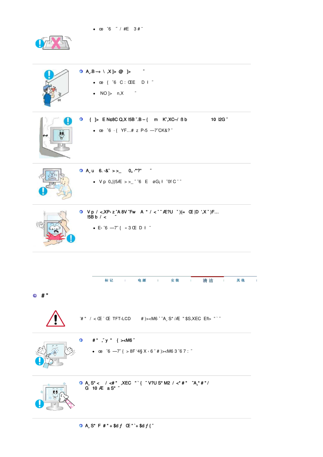 Samsung LS22HANKSUEDC 请确保由授权的安装公司安装壁挂支架。, 将产品安装在通风良好的位置。确保产品与墙壁之间的距离大于 10 厘米。, 请务必将聚乙烯包装袋放在儿童无法触及之处。, 切勿将清洁剂直接喷洒在产品表面。 