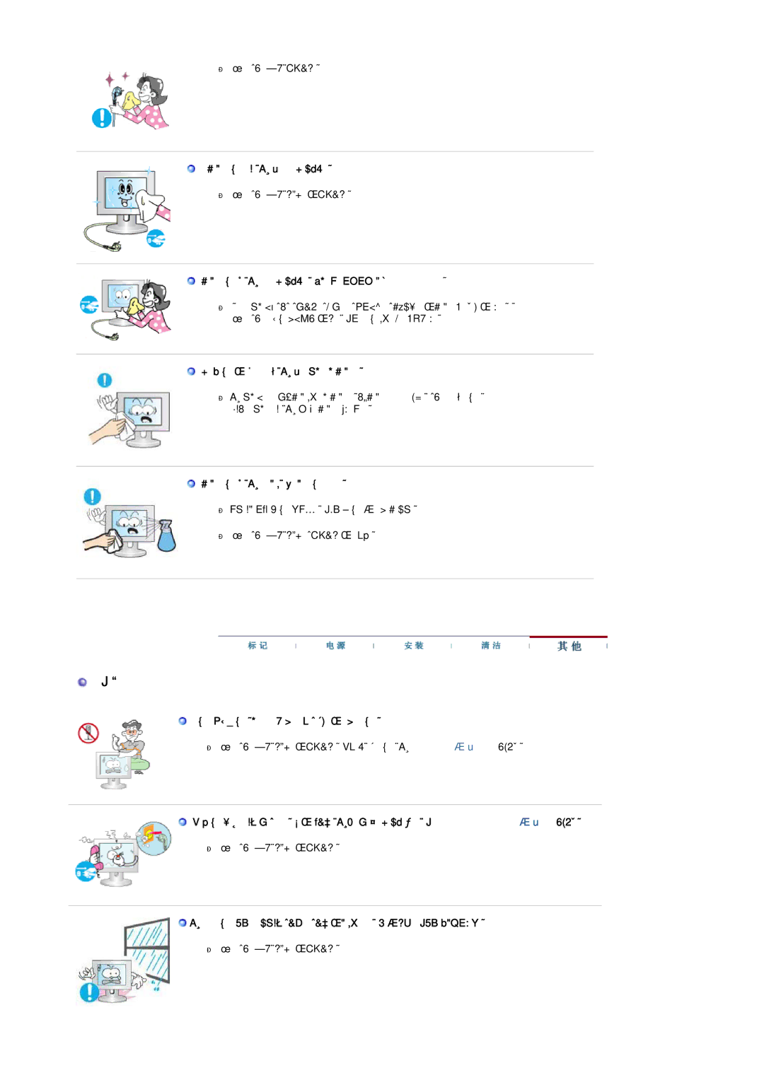 Samsung LS20HANKSHEDC manual 在清洁本产品之前，请务必断开电源线。, 清洁本产品时，请先断开电源线，再用干布轻轻擦拭。, 由于产品外壳容易刮伤，请务必使用专用清洁布。, 清洁本产品时，请勿将水直接喷洒在产品主机上。 