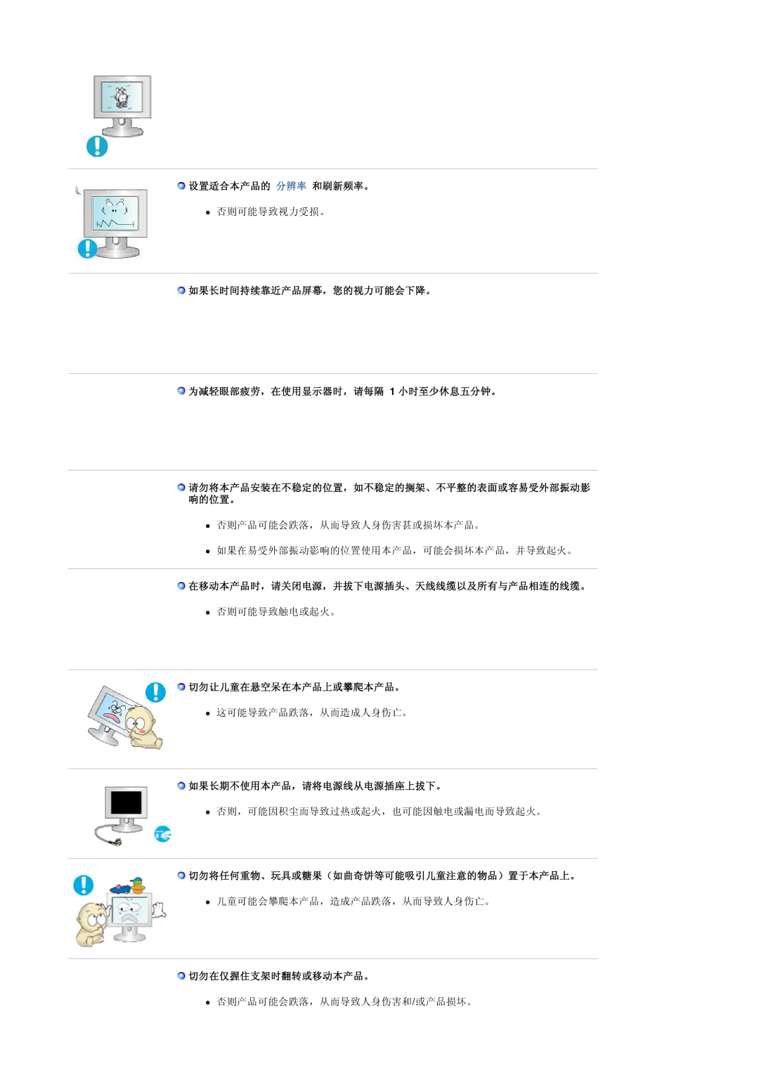 Samsung LS19HANKSHEDC 设置适合本产品的 分辨率 和刷新频率。, 如果长时间持续靠近产品屏幕，您的视力可能会下降。 为减轻眼部疲劳，在使用显示器时，请每隔 1 小时至少休息五分钟。, 切勿在仅握住支架时翻转或移动本产品。 