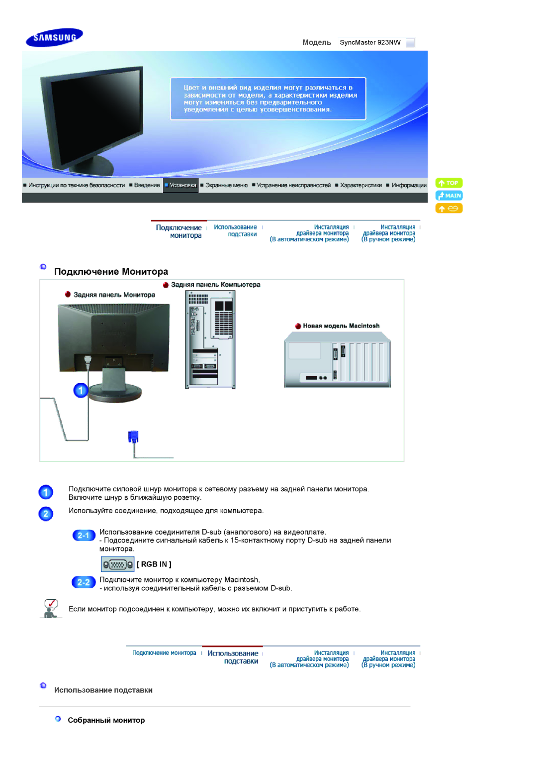 Samsung LS19HANKBDHEDC, LS19HANKSHEDC, LS22HANKSUEDC, LS20HANKSHEDC, LS19HANKSUEDC manual Подключение Монитора 