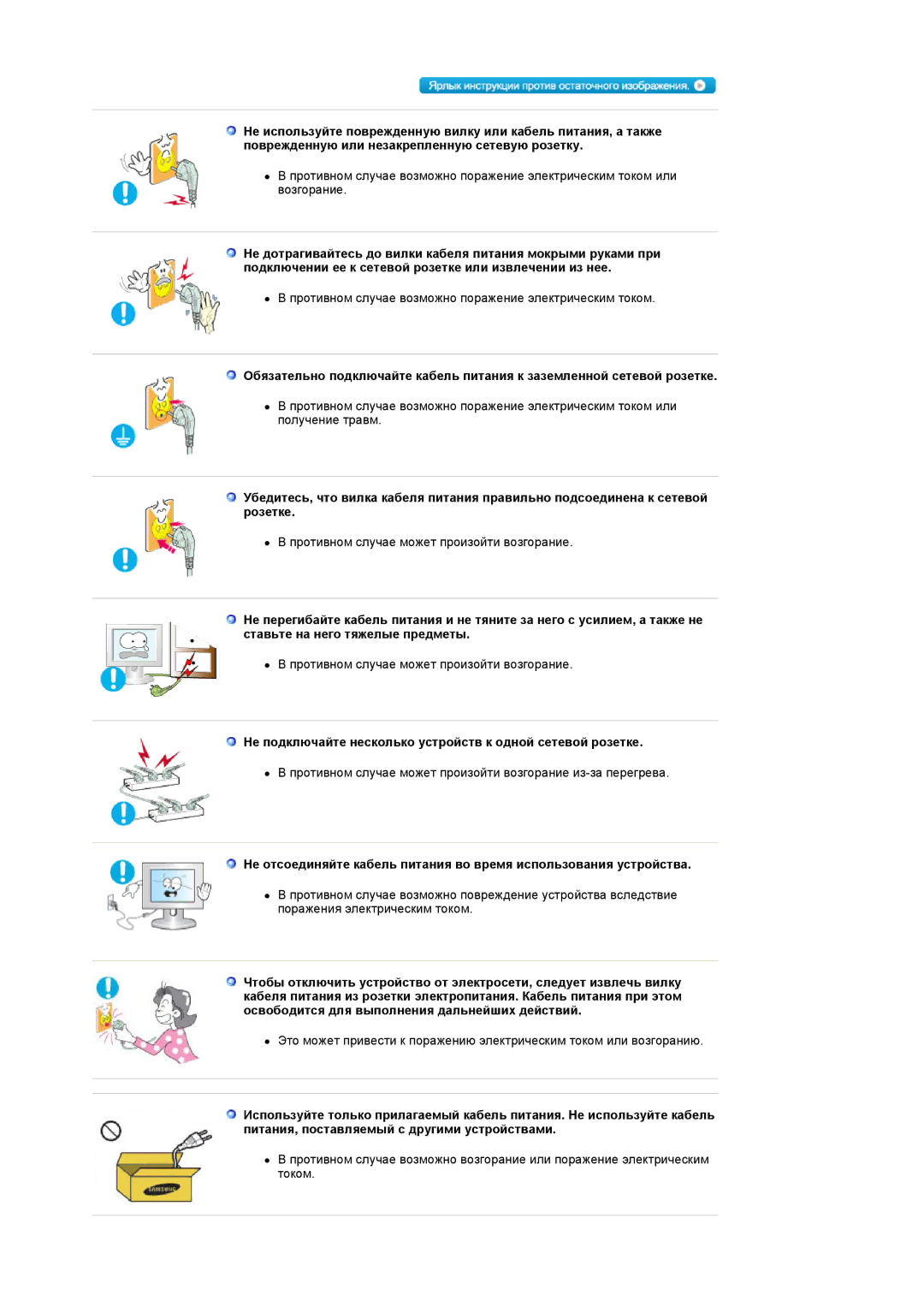 Samsung LS19HANKSUEDC, LS19HANKSHEDC, LS22HANKSUEDC manual Не подключайте несколько устройств к одной сетевой розетке 